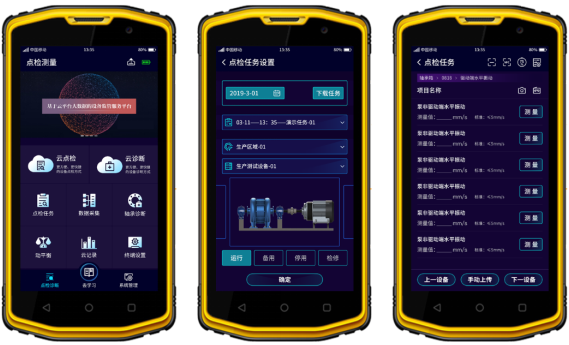 圖. 2 監(jiān)測(cè)首頁(yè)（左）、點(diǎn)檢任務(wù)首頁(yè)（中）、設(shè)備點(diǎn)檢測(cè)量（右）
