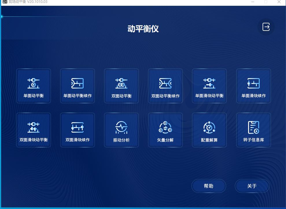 現(xiàn)場(chǎng)動(dòng)平衡功能