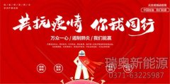 復工無憂 瑞奧守護—烘干機廠家復工溫馨提示!