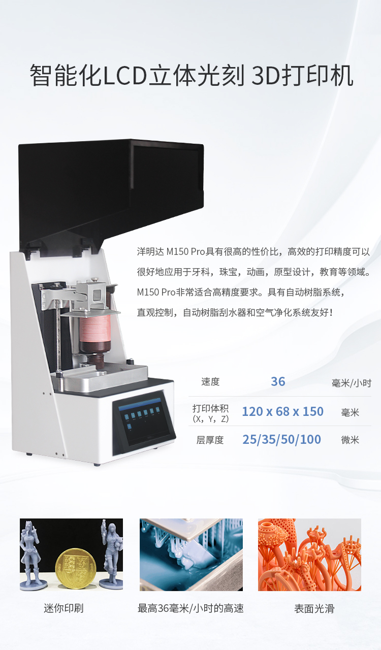 高精度易用LCG光固化3D打印機(圖2) 高精度易用LCG光固化3D打印機(圖2)
